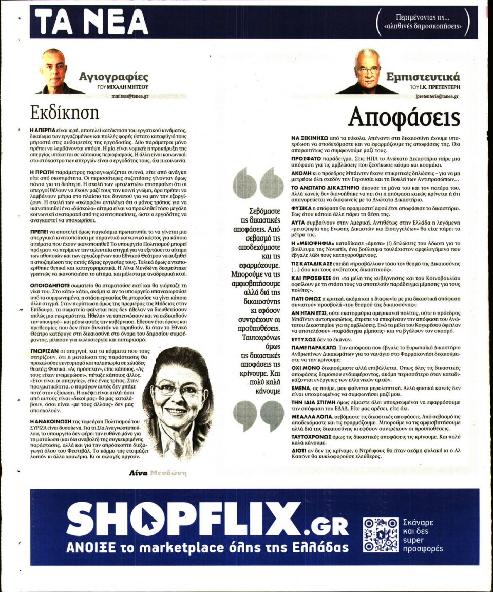 Οπισθόφυλλο Εφημερίδας - Τα Νέα - 2022-07-11