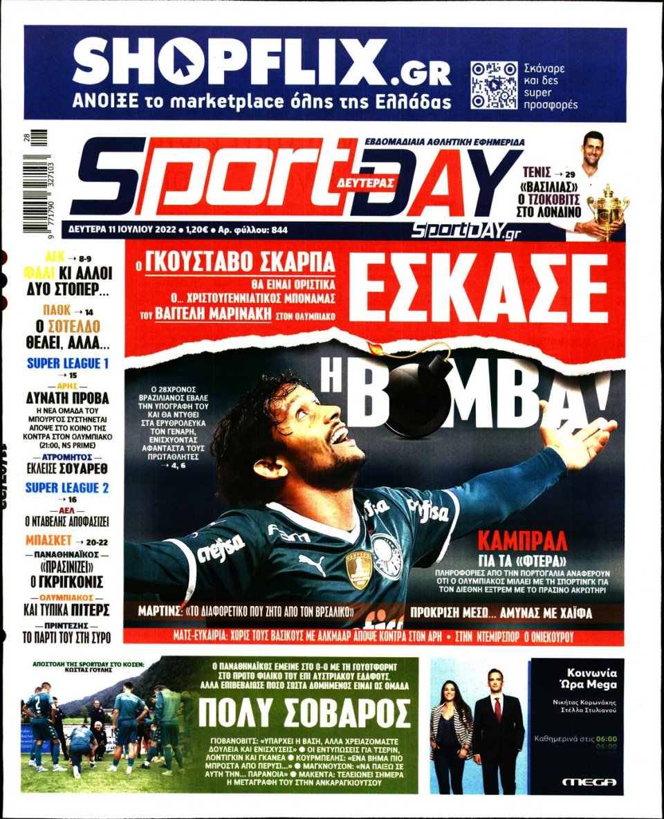 Πρωτοσέλιδο Εφημερίδας - Sportday - 2022-07-11