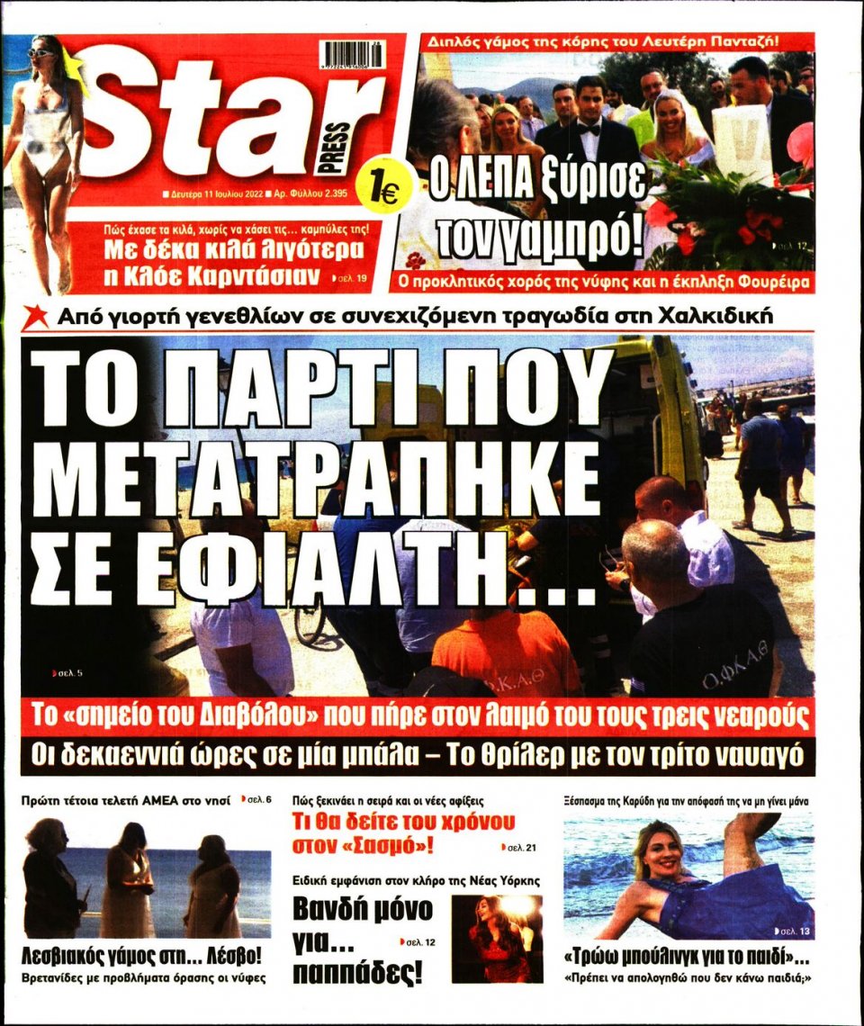 Πρωτοσέλιδο Εφημερίδας - STAR PRESS - 2022-07-11