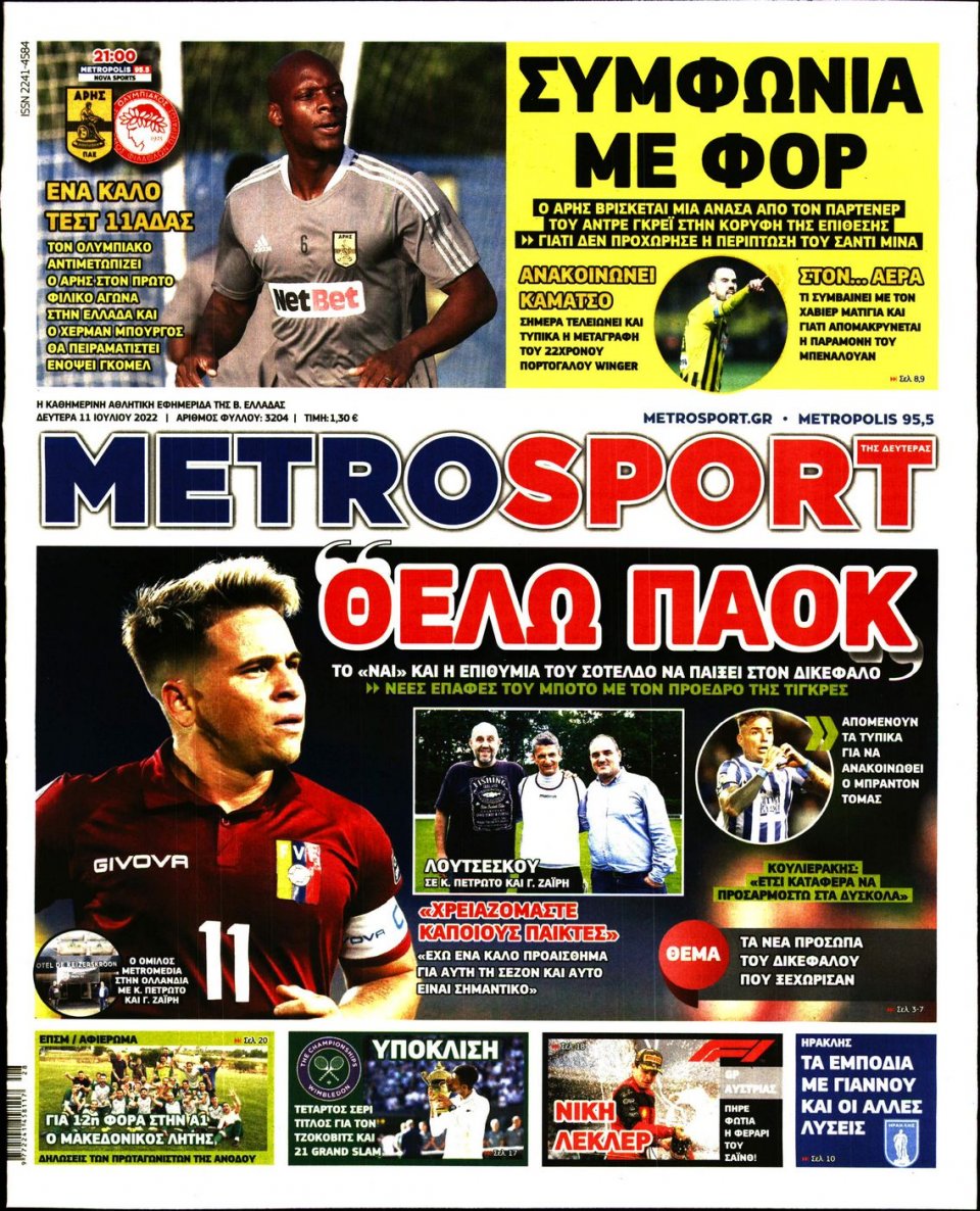 Πρωτοσέλιδο Εφημερίδας - METROSPORT - 2022-07-11