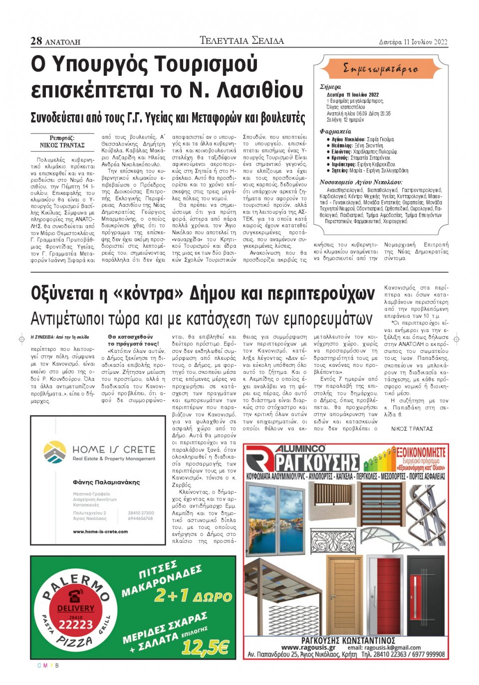 Οπισθόφυλλο Εφημερίδας - ΑΝΑΤΟΛΗ ΛΑΣΙΘΙΟΥ - 2022-07-11