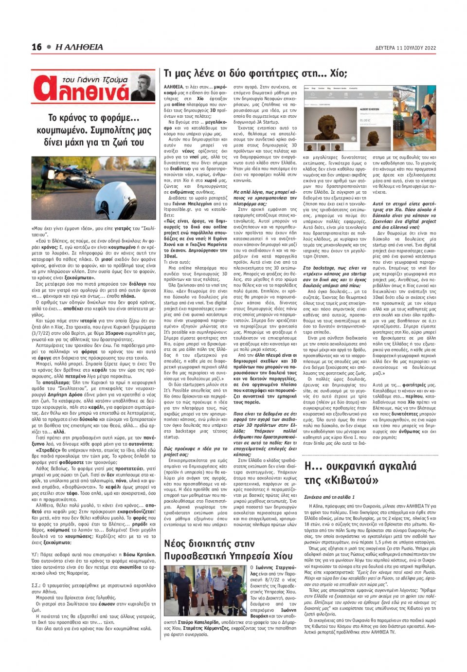 Οπισθόφυλλο Εφημερίδας - ΑΛΗΘΕΙΑ ΧΙΟΥ - 2022-07-11