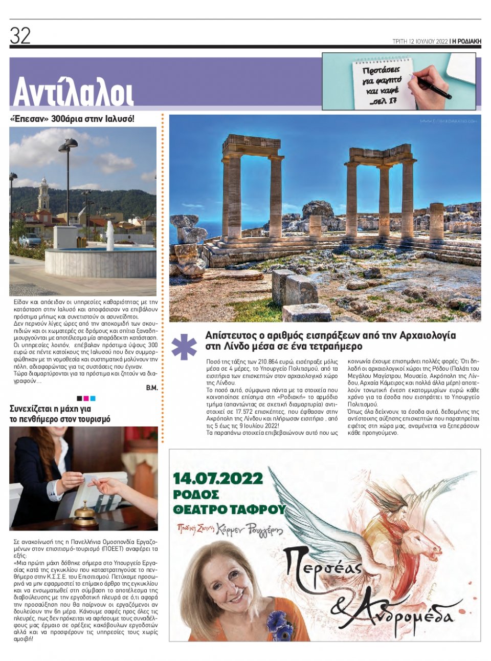 Οπισθόφυλλο Εφημερίδας - ΡΟΔΙΑΚΗ - 2022-07-12