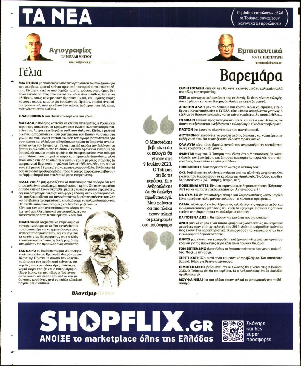 Οπισθόφυλλο Εφημερίδας - Τα Νέα - 2022-07-12