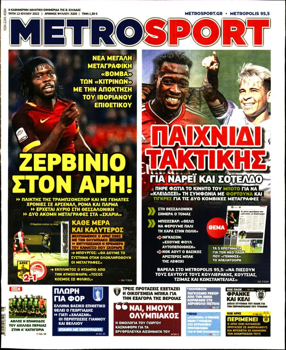 Πρωτοσέλιδο Εφημερίδας - METROSPORT - 2022-07-12