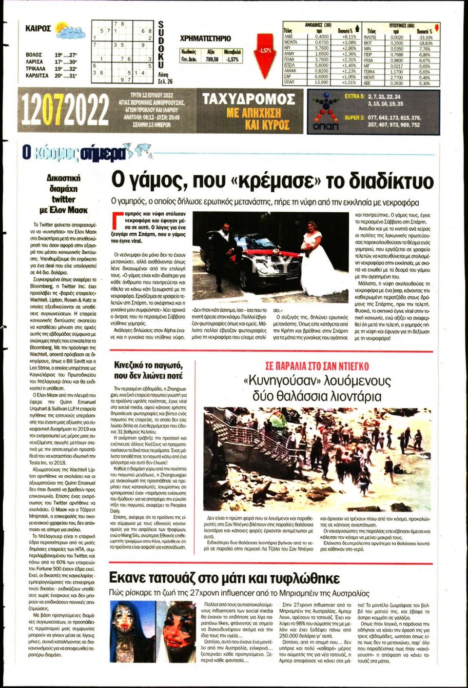 Οπισθόφυλλο Εφημερίδας - ΤΑΧΥΔΡΟΜΟΣ ΜΑΓΝΗΣΙΑΣ - 2022-07-12