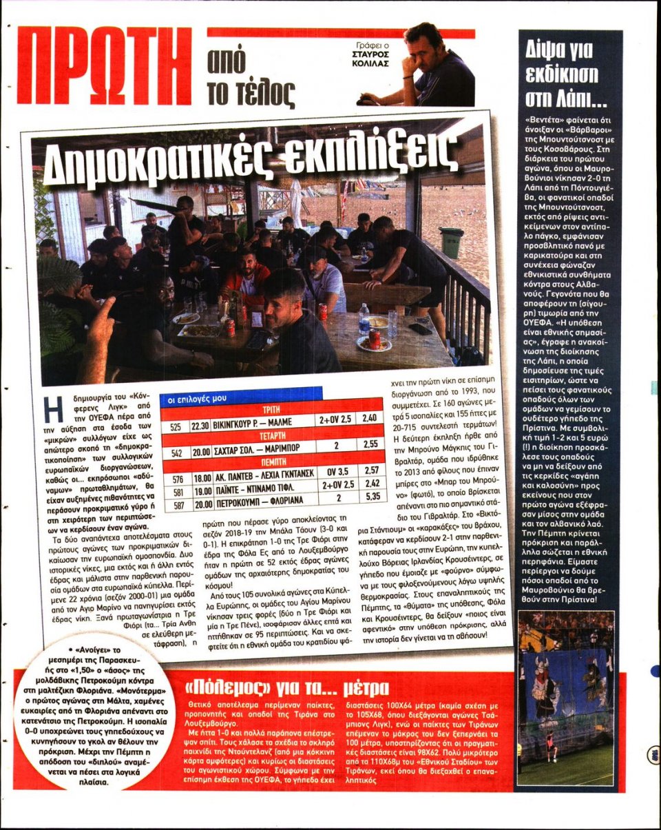 Οπισθόφυλλο Εφημερίδας - King Bet - 2022-07-12
