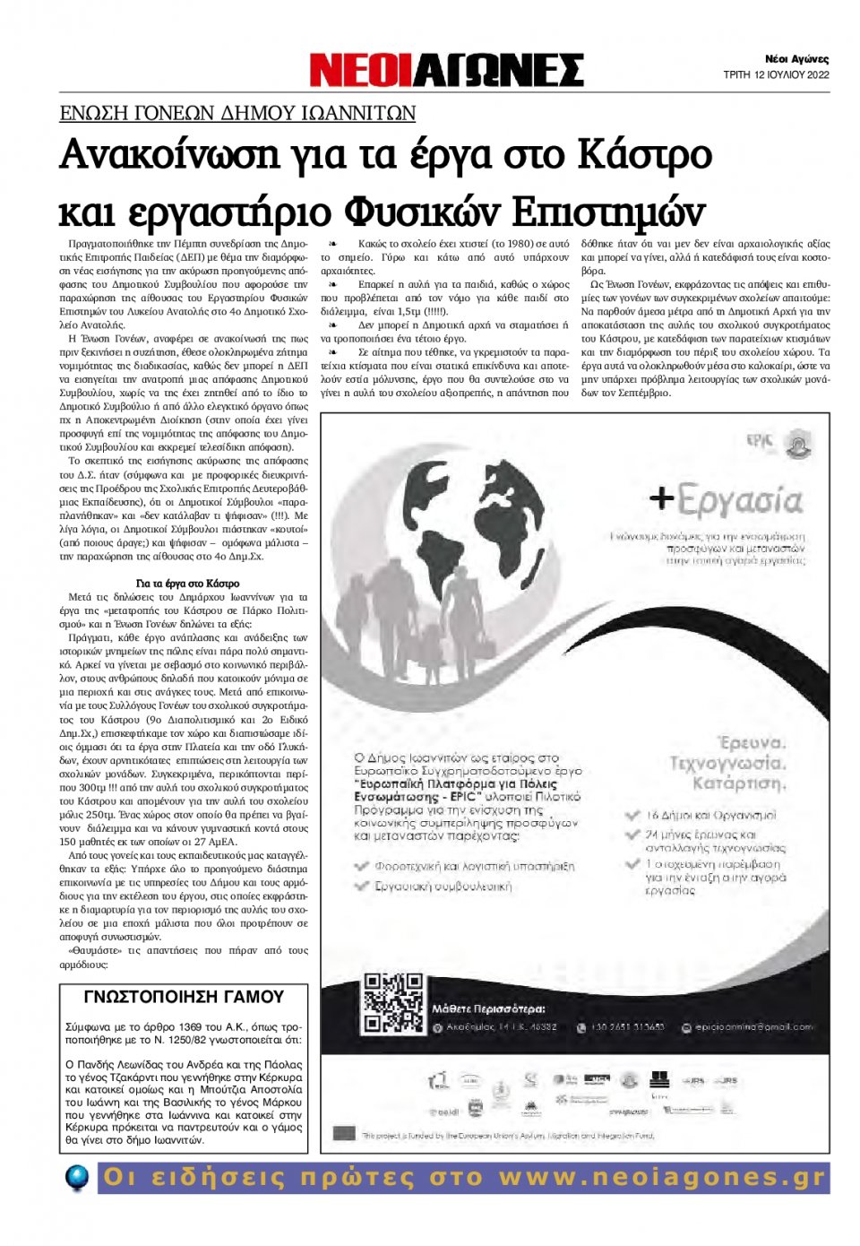 Οπισθόφυλλο Εφημερίδας - ΝΕΟΙ ΑΓΩΝΕΣ ΗΠΕΙΡΟΥ - 2022-07-12