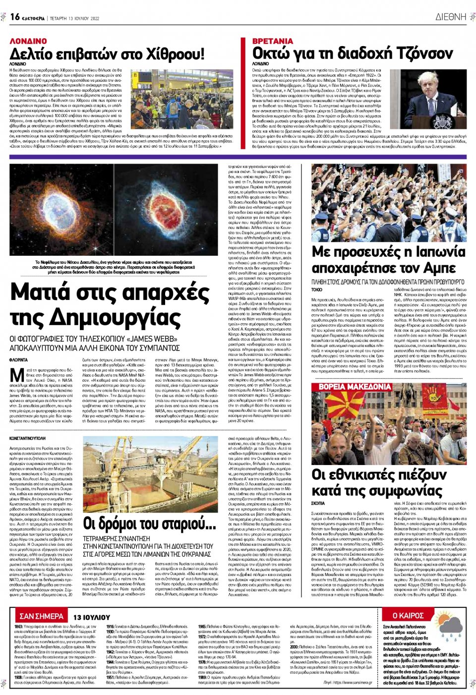 Οπισθόφυλλο Εφημερίδας - ΕΛΕΥΘΕΡΙΑ ΛΑΡΙΣΑΣ - 2022-07-13