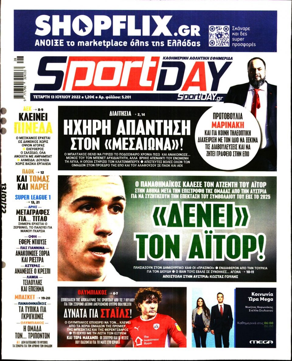 Πρωτοσέλιδο Εφημερίδας - Sportday - 2022-07-13