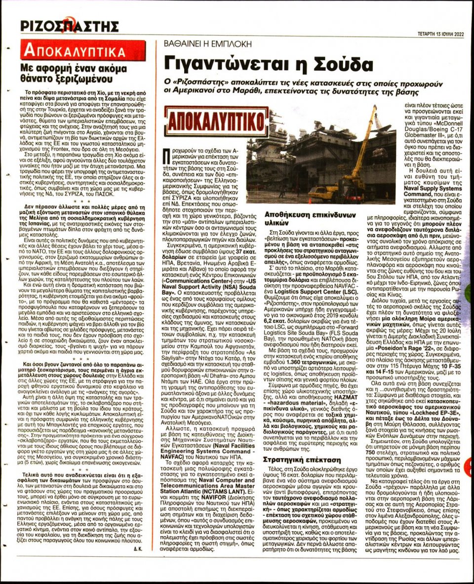 Οπισθόφυλλο Εφημερίδας - Ριζοσπάστης - 2022-07-13