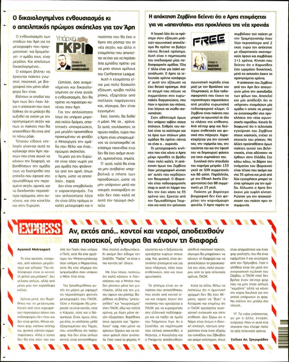Οπισθόφυλλο Εφημερίδας - METROSPORT - 2022-07-13