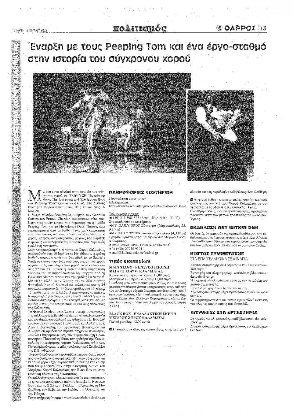 Οπισθόφυλλο Εφημερίδας - ΘΑΡΡΟΣ ΜΕΣΣΗΝΙΑΣ - 2022-07-13
