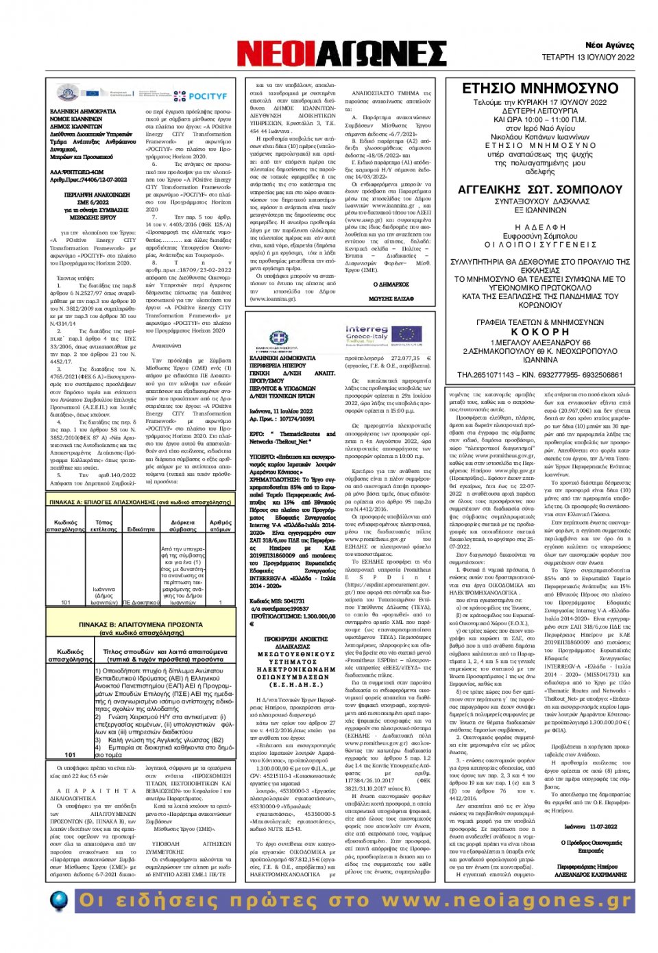 Οπισθόφυλλο Εφημερίδας - ΝΕΟΙ ΑΓΩΝΕΣ ΗΠΕΙΡΟΥ - 2022-07-13