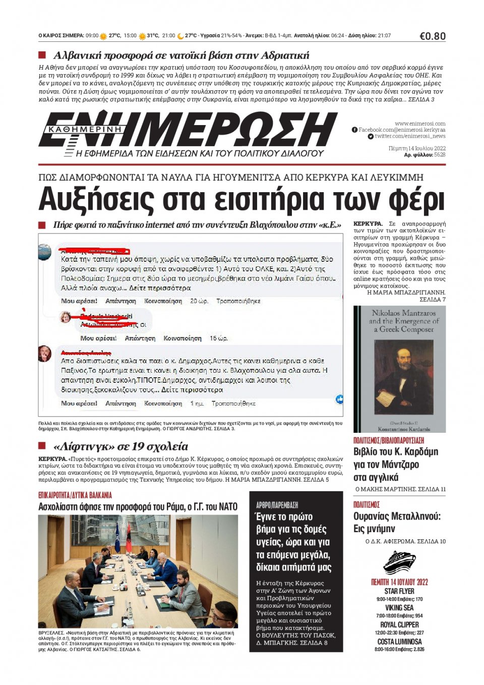 Πρωτοσέλιδο Εφημερίδας - ΕΝΗΜΕΡΩΣΗ ΚΕΡΚΥΡΑΣ - 2022-07-14
