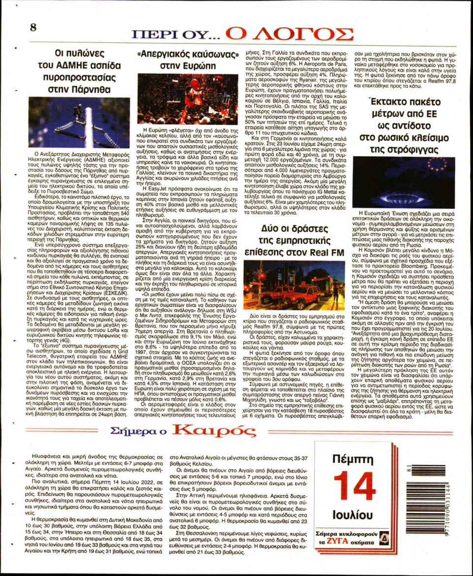 Οπισθόφυλλο Εφημερίδας - Λόγος - 2022-07-14
