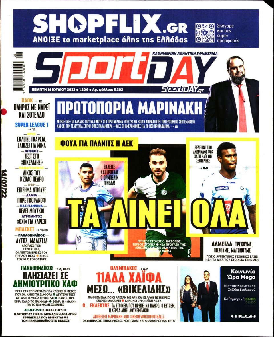 Πρωτοσέλιδο Εφημερίδας - Sportday - 2022-07-14