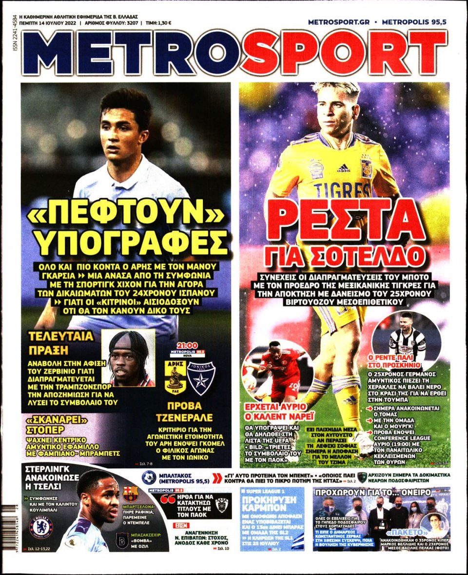 Πρωτοσέλιδο Εφημερίδας - METROSPORT - 2022-07-14