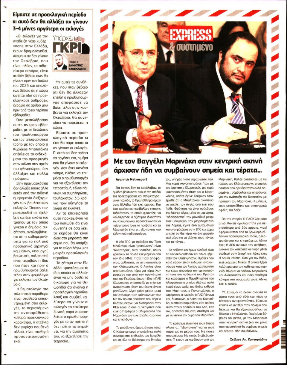 Οπισθόφυλλο Εφημερίδας - METROSPORT - 2022-07-14