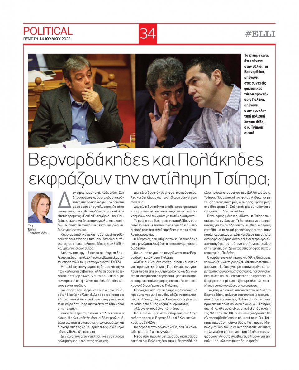 Οπισθόφυλλο Εφημερίδας - POLITICAL - 2022-07-14