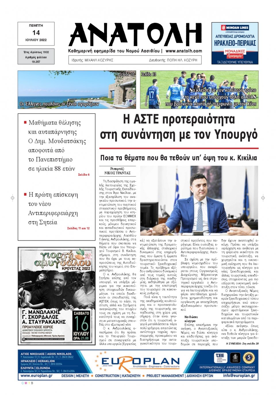 Πρωτοσέλιδο Εφημερίδας - ΑΝΑΤΟΛΗ ΛΑΣΙΘΙΟΥ - 2022-07-14