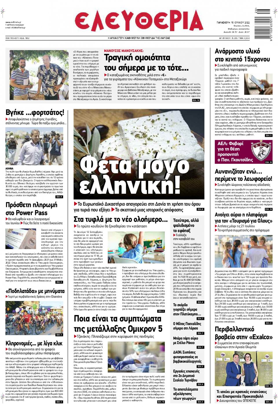 Πρωτοσέλιδο Εφημερίδας - ΕΛΕΥΘΕΡΙΑ ΛΑΡΙΣΑΣ - 2022-07-15