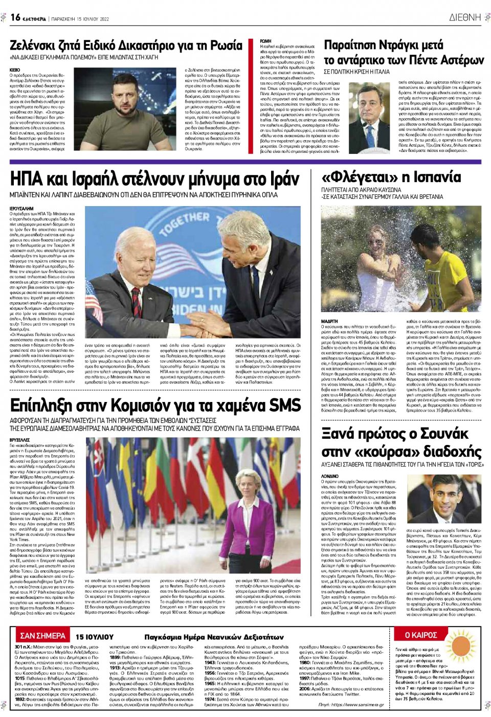 Οπισθόφυλλο Εφημερίδας - ΕΛΕΥΘΕΡΙΑ ΛΑΡΙΣΑΣ - 2022-07-15