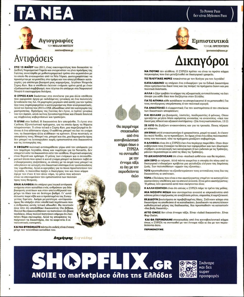 Οπισθόφυλλο Εφημερίδας - Τα Νέα - 2022-07-15