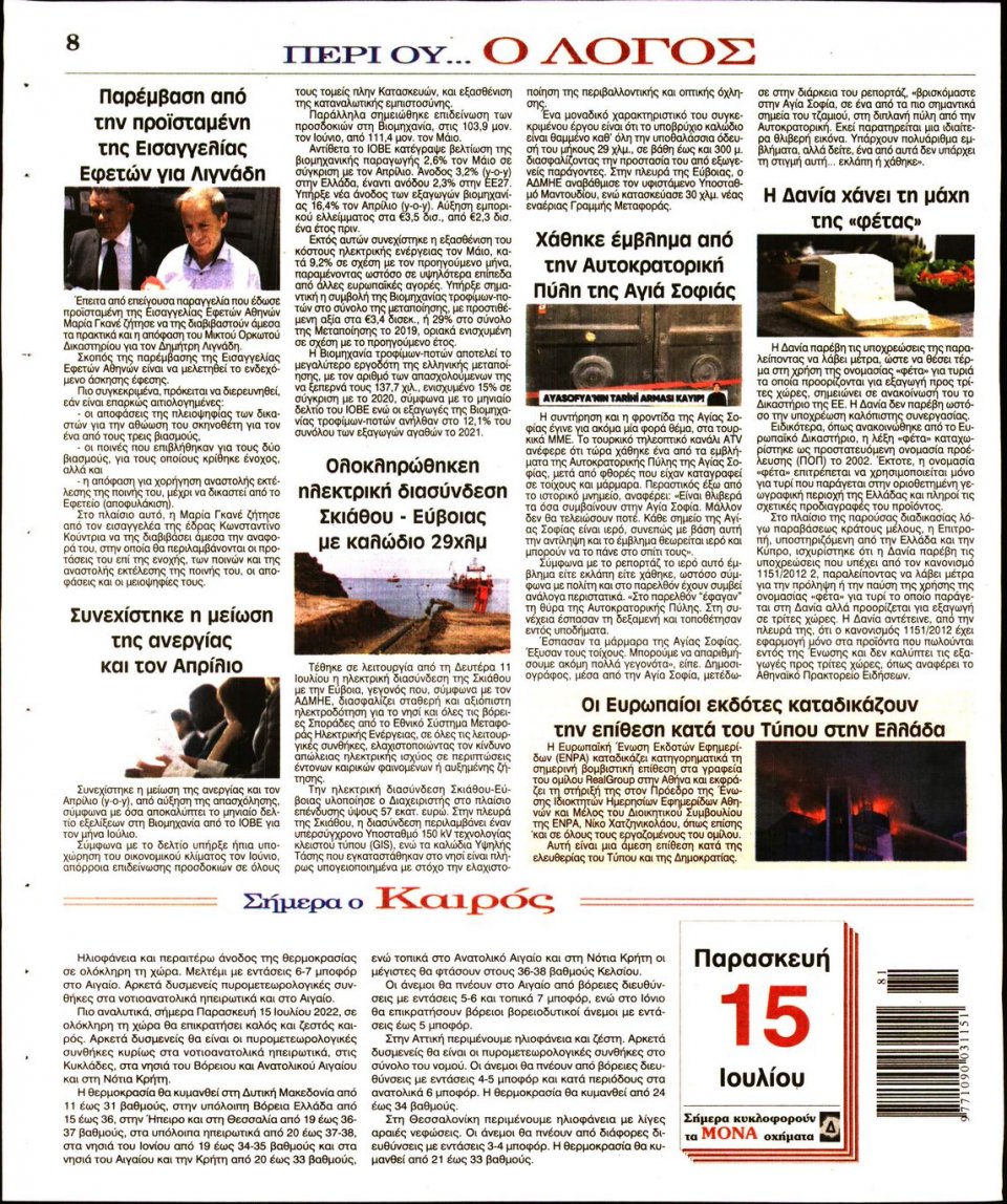 Οπισθόφυλλο Εφημερίδας - Λόγος - 2022-07-15