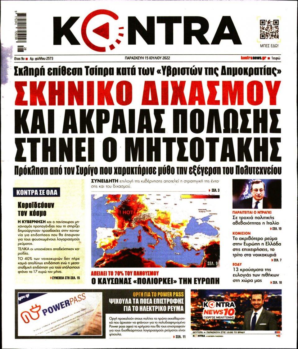 Πρωτοσέλιδο Εφημερίδας - KONTRA NEWS - 2022-07-15