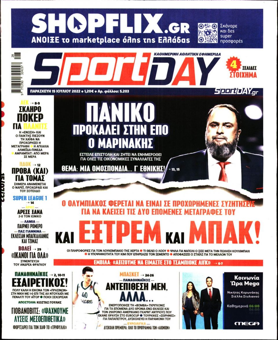 Πρωτοσέλιδο Εφημερίδας - Sportday - 2022-07-15