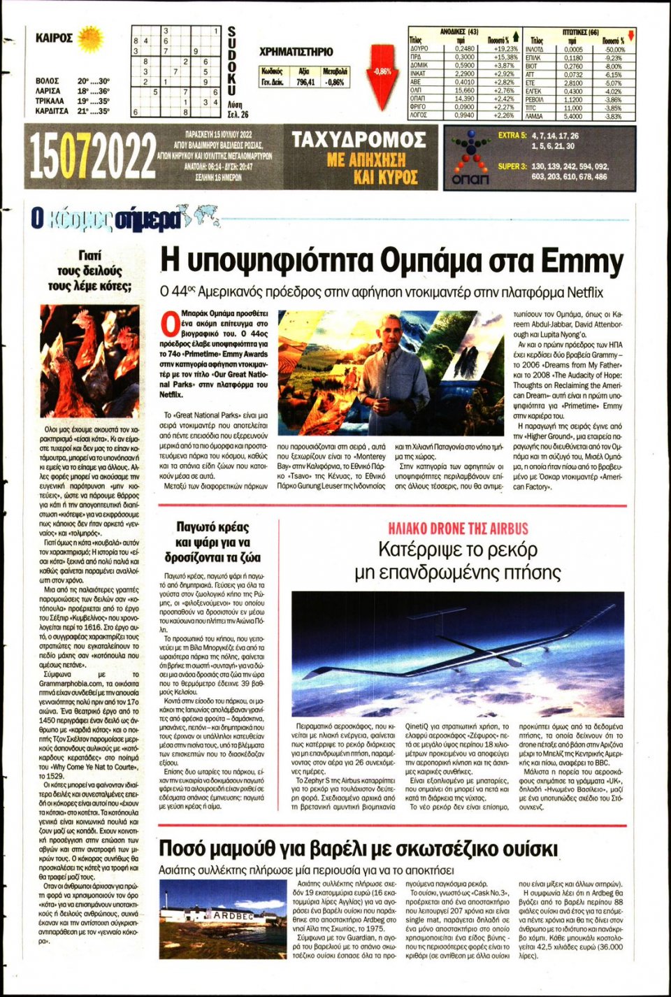 Οπισθόφυλλο Εφημερίδας - ΤΑΧΥΔΡΟΜΟΣ ΜΑΓΝΗΣΙΑΣ - 2022-07-15