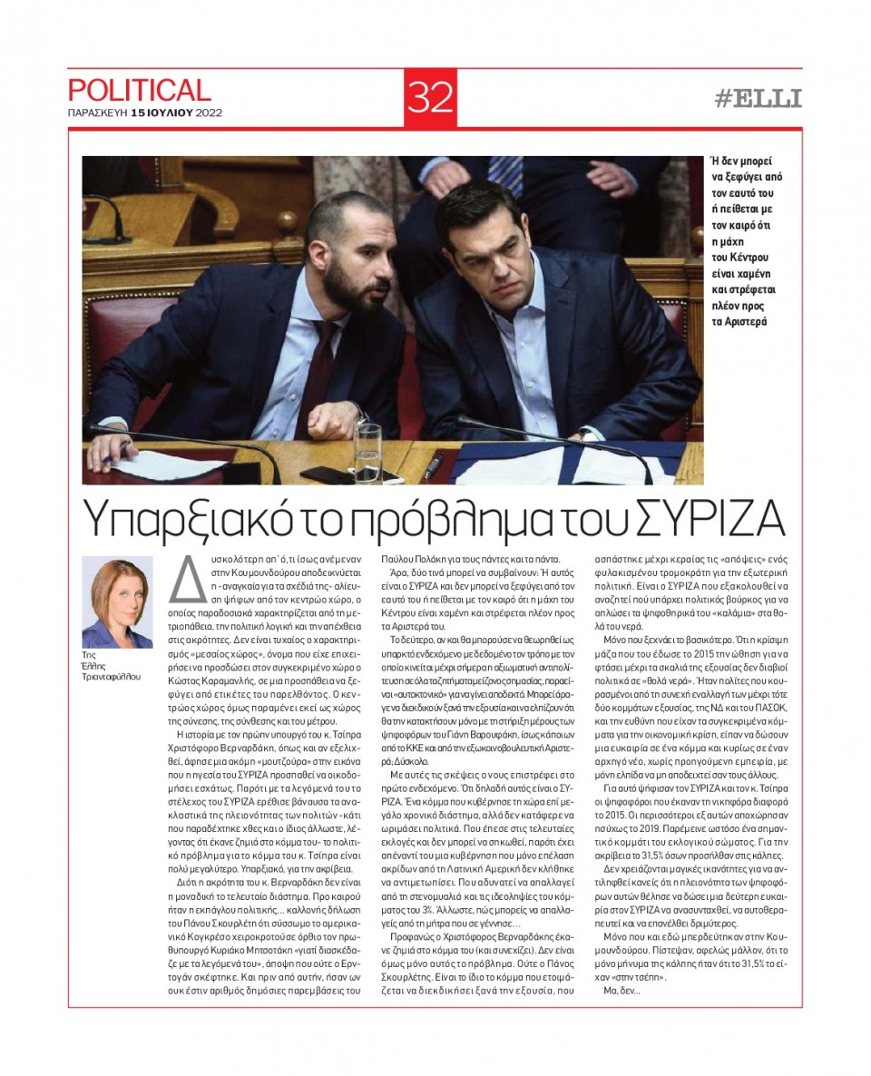 Οπισθόφυλλο Εφημερίδας - POLITICAL - 2022-07-15