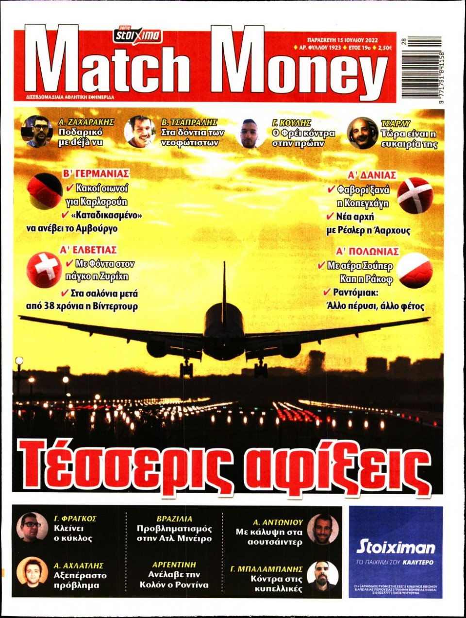 Πρωτοσέλιδο Εφημερίδας - Match Money - 2022-07-15