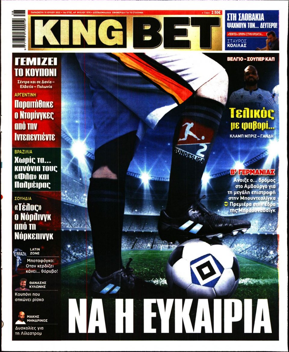 Πρωτοσέλιδο Εφημερίδας - King Bet - 2022-07-15