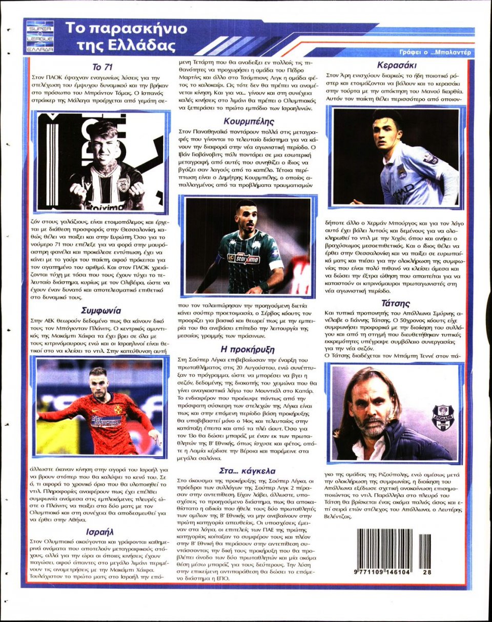 Οπισθόφυλλο Εφημερίδας - Το Στοίχημα - 2022-07-15