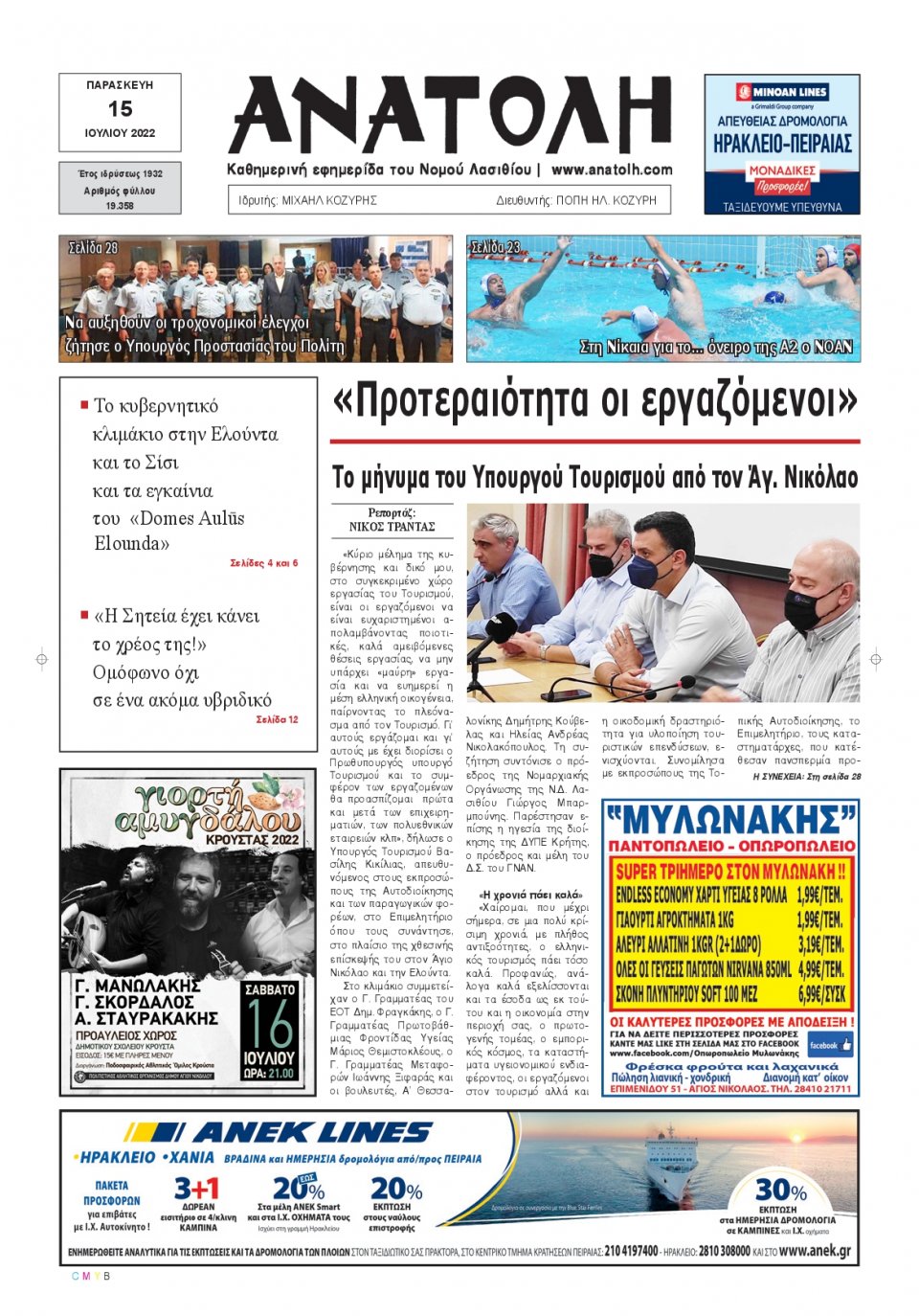 Πρωτοσέλιδο Εφημερίδας - ΑΝΑΤΟΛΗ ΛΑΣΙΘΙΟΥ - 2022-07-15