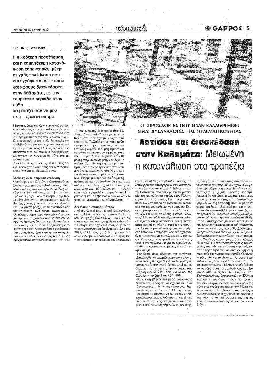Οπισθόφυλλο Εφημερίδας - ΘΑΡΡΟΣ ΜΕΣΣΗΝΙΑΣ - 2022-07-15