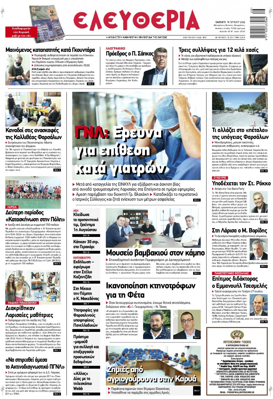 Πρωτοσέλιδο Εφημερίδας - ΕΛΕΥΘΕΡΙΑ ΛΑΡΙΣΑΣ - 2022-07-16