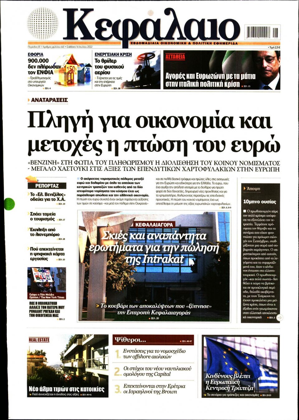 Πρωτοσέλιδο Εφημερίδας - ΚΕΦΑΛΑΙΟ - 2022-07-16