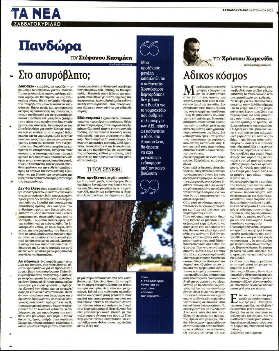 Οπισθόφυλλο Εφημερίδας - Τα Νέα - 2022-07-16