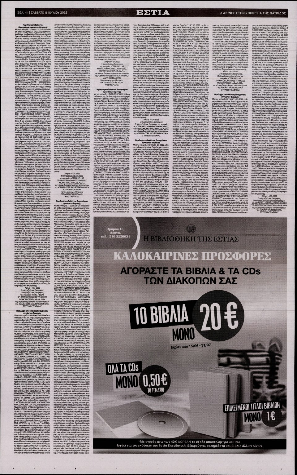 Οπισθόφυλλο Εφημερίδας - Εστία - 2022-07-16