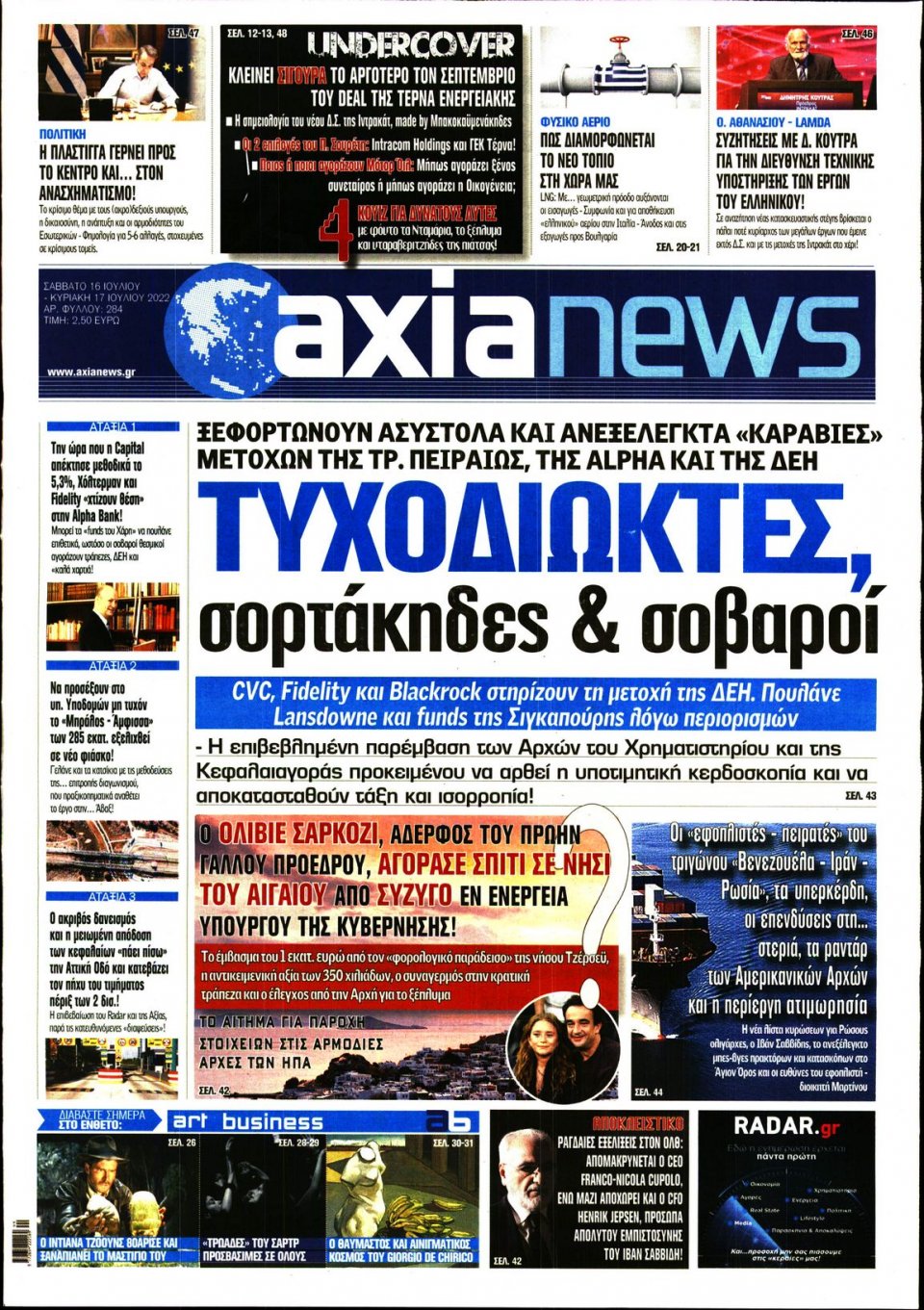 Πρωτοσέλιδο Εφημερίδας - ΑΞΙΑ - 2022-07-16