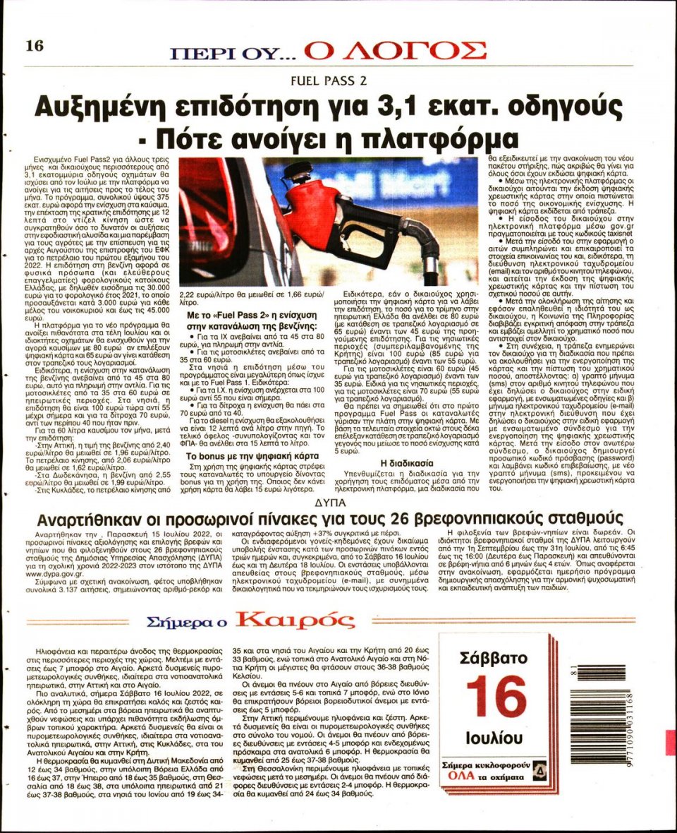 Οπισθόφυλλο Εφημερίδας - Λόγος - 2022-07-16