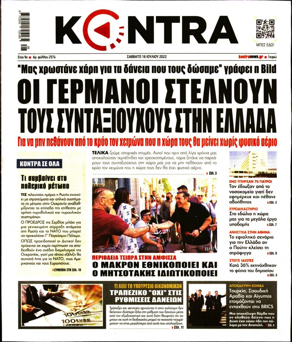 Πρωτοσέλιδο Εφημερίδας - KONTRA NEWS - 2022-07-16