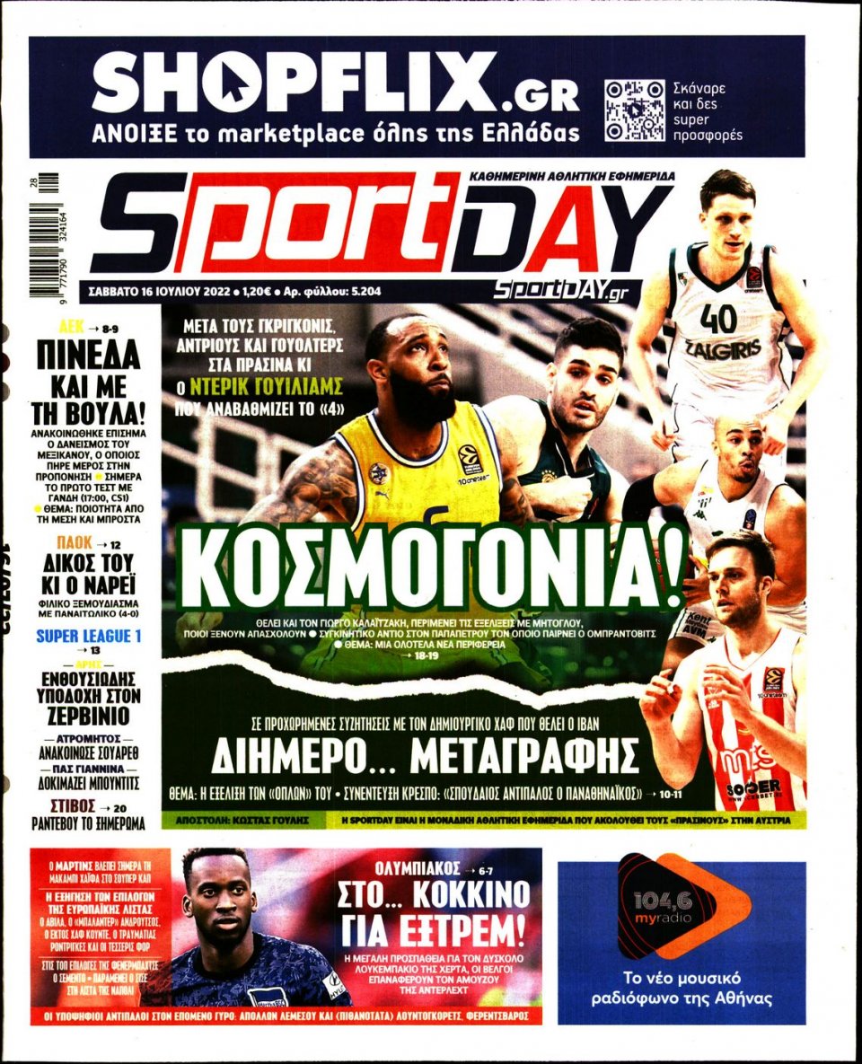 Πρωτοσέλιδο Εφημερίδας - Sportday - 2022-07-16