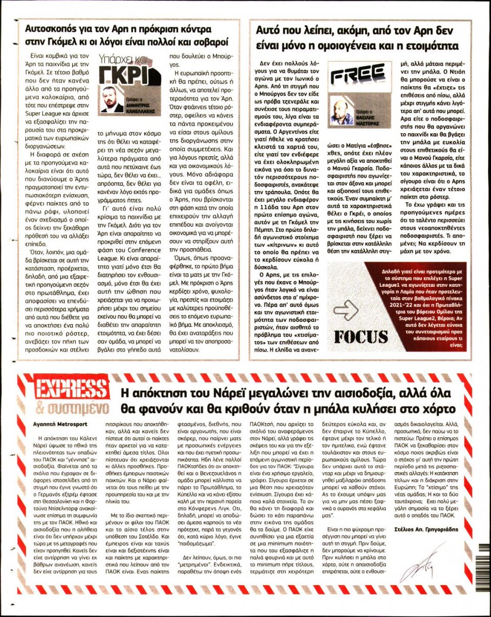 Οπισθόφυλλο Εφημερίδας - METROSPORT - 2022-07-16