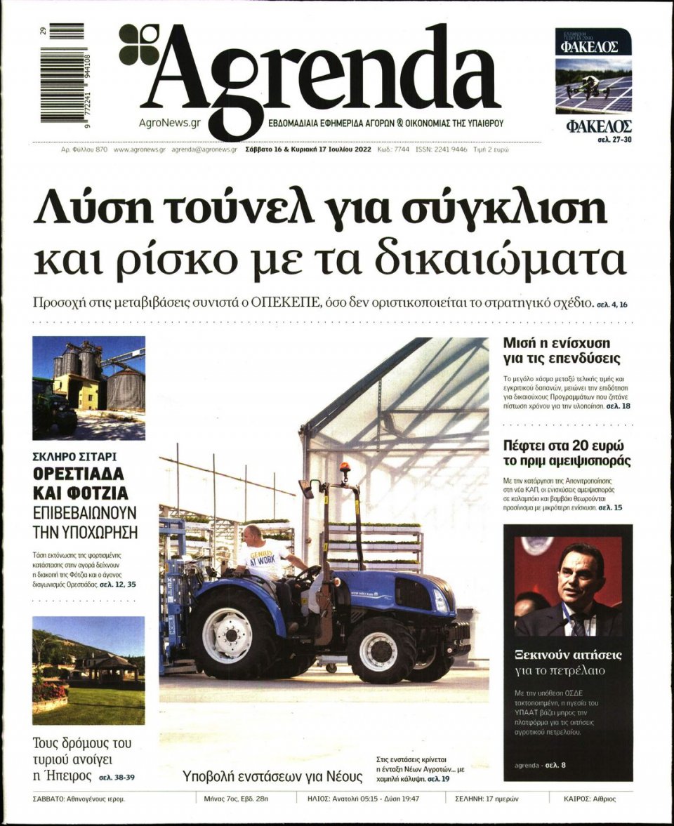Πρωτοσέλιδο Εφημερίδας - AGRENDA - 2022-07-16