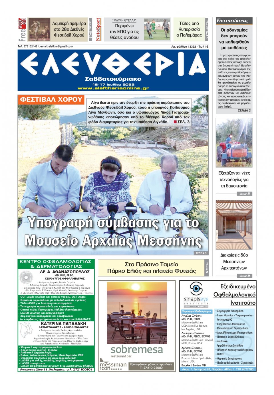 Πρωτοσέλιδο Εφημερίδας - ΕΛΕΥΘΕΡΙΑ ΚΑΛΑΜΑΤΑΣ - 2022-07-16