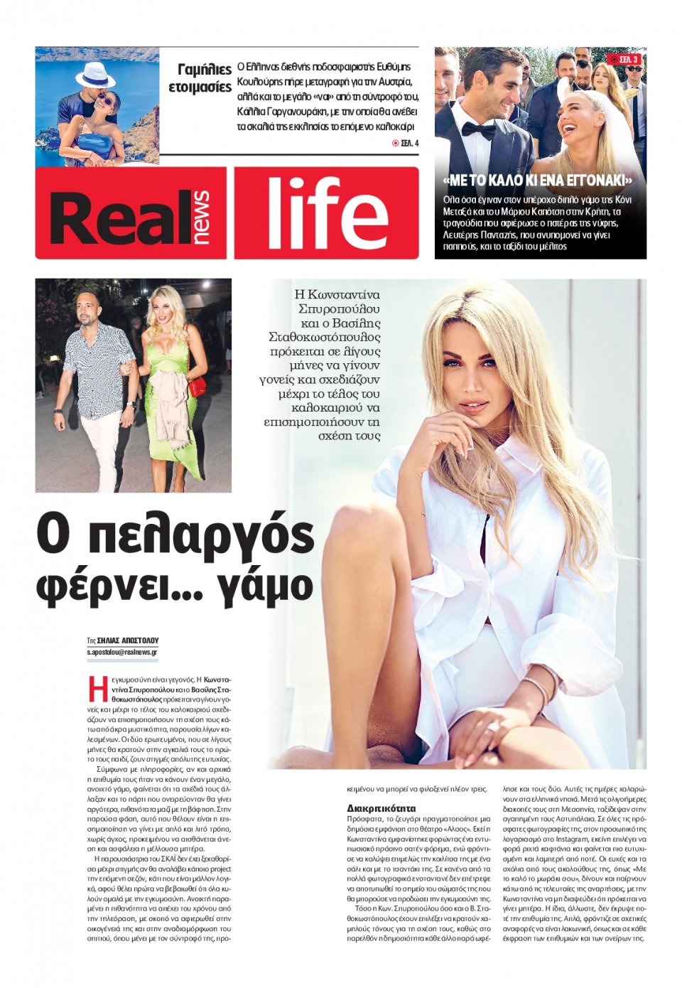 Πρωτοσέλιδο Εφημερίδας - REAL NEWS_REAL LIFE - 2022-07-17